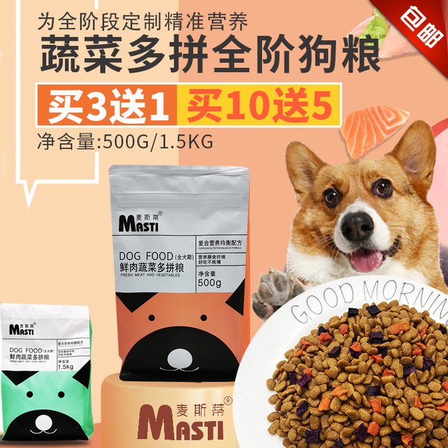 Vegetable dog food 500g / 1.5kg full price general purpose dog food